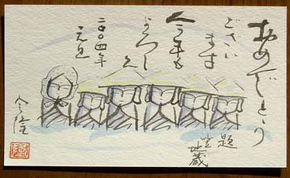 2004年賀状・笠地蔵